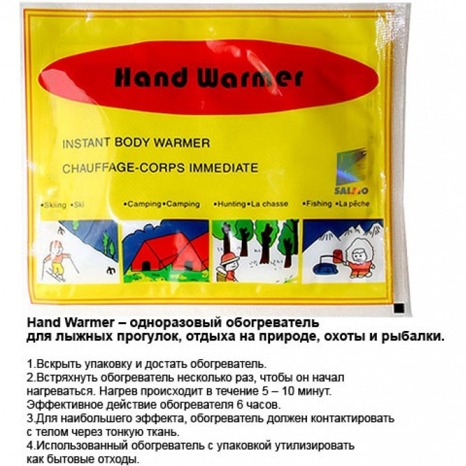 Обогреватель рук порошковый SALMO 13х10см/6ч H-5028